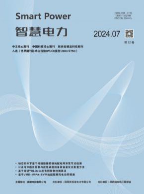 智慧电力期刊